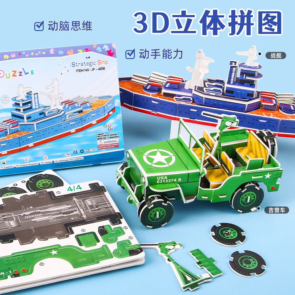 儿童3d立体拼图diy坦克飞机汽车模型拼装益智玩具小男孩4-9岁礼物