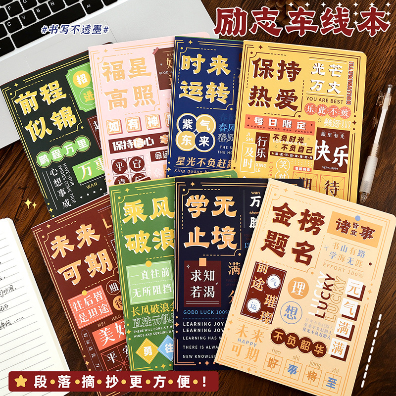 励志文字车线本A5小学生高颜值横线加厚30张日记本文具笔记本