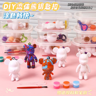 创意流体熊白胚钥匙扣暴力熊儿童手工diy材料包套装摆件玩具