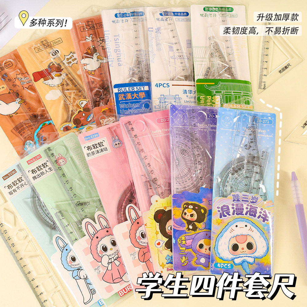 创意学生卡通套尺四件套高颜值考试专用20cm尺子三角板量角器,居家布艺,尺子,淘宝优惠券,粉丝福利购,淘宝优惠卷