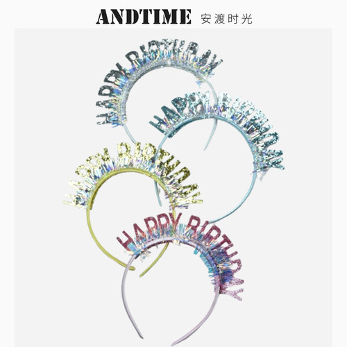 闪亮Happybithday发箍女神头箍