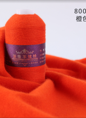羊绒线 正品纯山羊绒线机织手工细毛线宝宝纱线手编diy围巾线特价