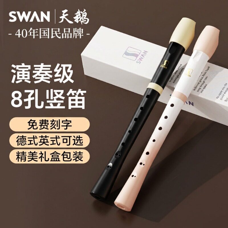 天鹅8孔德式英式高音竖笛D6小学生专用八孔儿童初中成人初学者