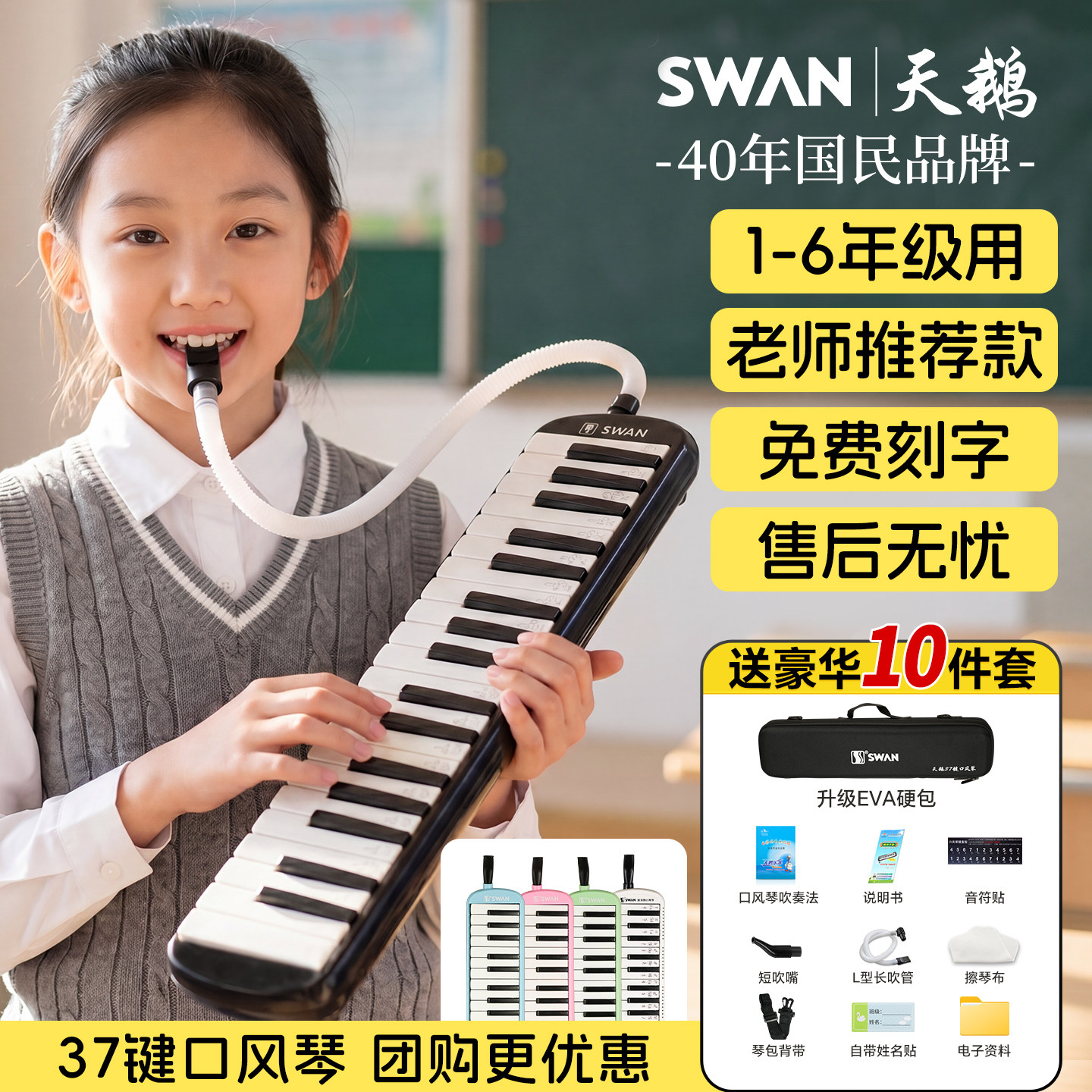 天鹅口风琴37键32键小学生专用全乐理儿童初中生黑专业官方旗舰店