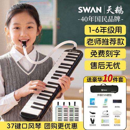 天鹅口风琴37键32键小学生专用