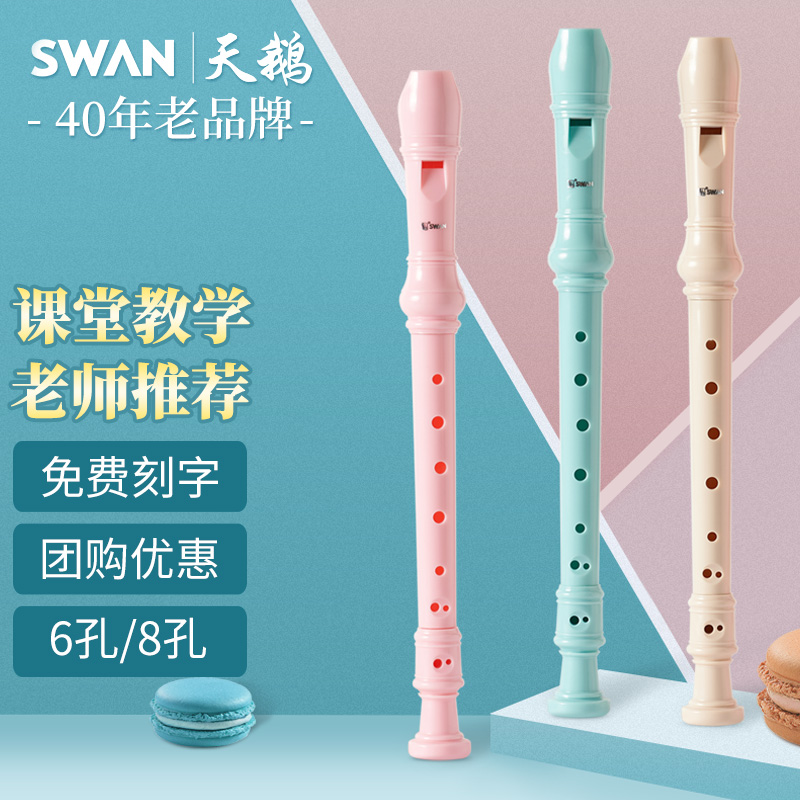 天鹅竖笛德式高音6孔8孔初学者儿童六孔八孔小学生入门笛子乐器
