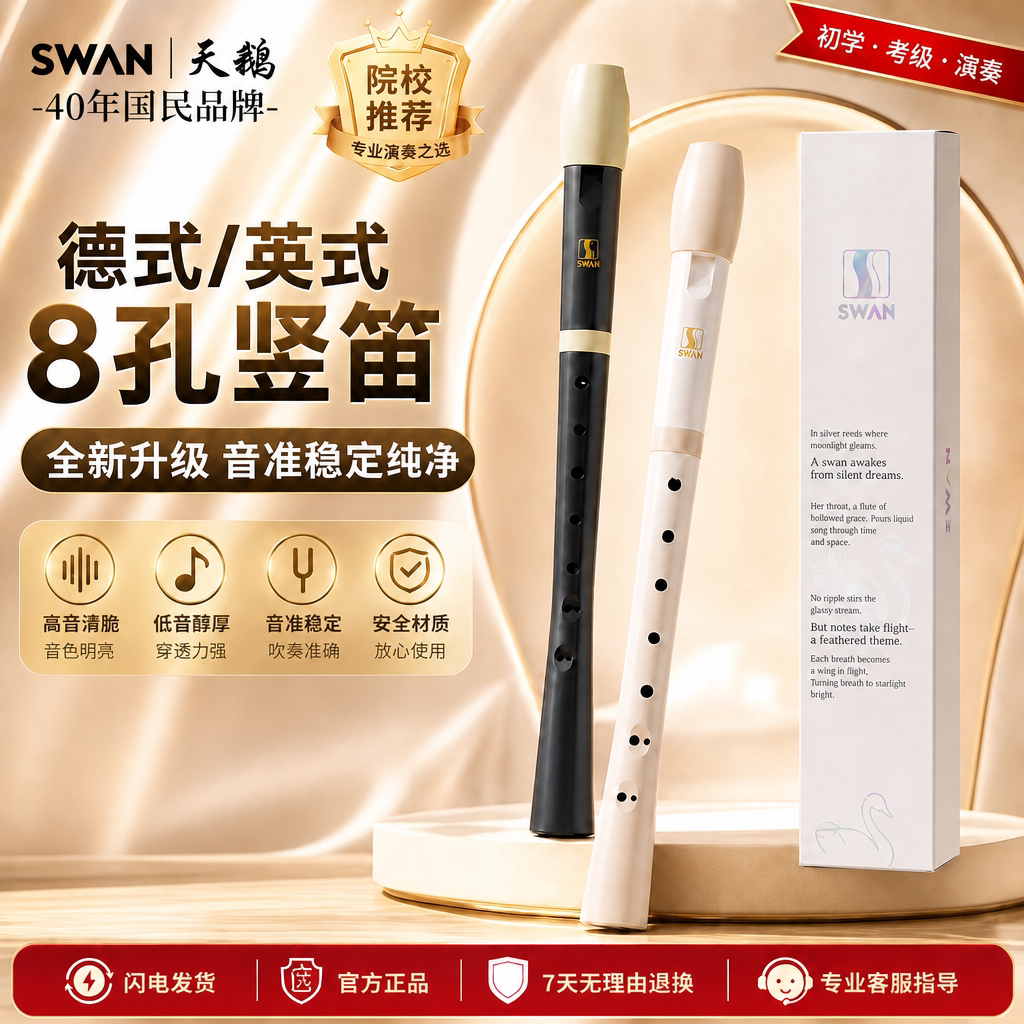 高端礼盒】天鹅德式英式8孔竖笛图片