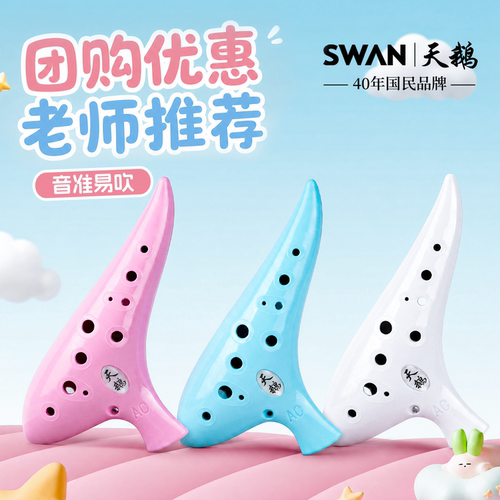 天鹅T6入门树脂防摔陶笛