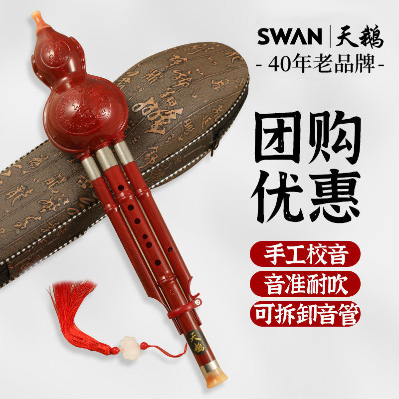 天鹅七孔防摔C调葫芦丝图片