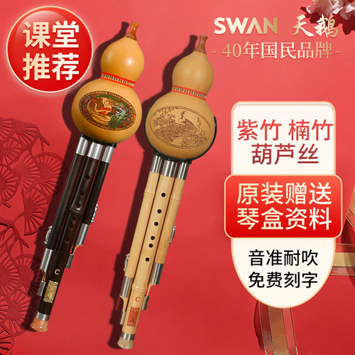 七孔专业紫竹葫芦丝C调十大品牌