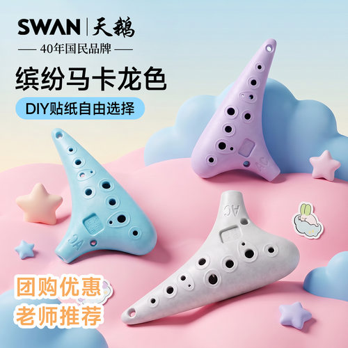 天鹅T5入门树脂陶笛乐器