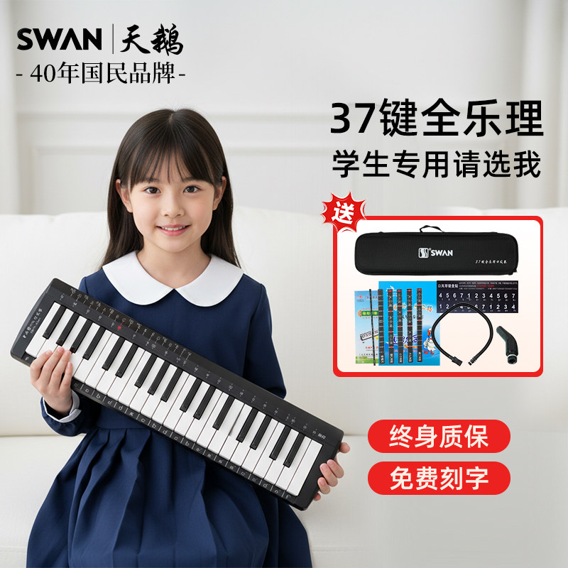 天鹅全乐理口风琴37键黑色小学生初中生专用儿童三年级专业演奏级