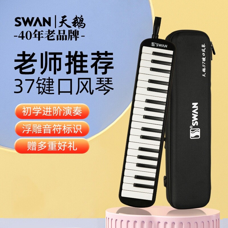 天鹅黑色口风琴37键小学生专用儿童初中生成人专业演奏官方旗舰店