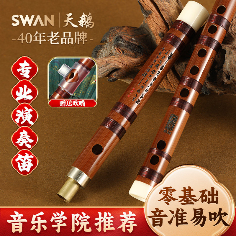 天鹅笛子竹笛cdefg调横笛乐器专业级初学者小学生专用官方旗舰店