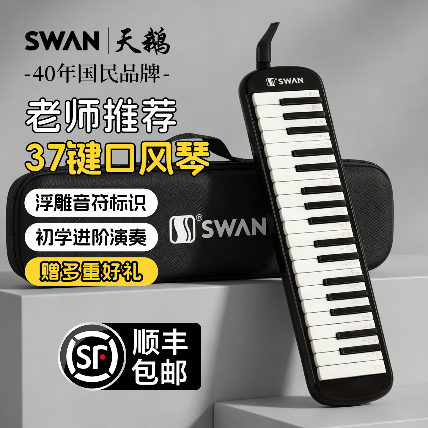 天鹅口风琴37键小学生专用儿童初中生成人专业演奏官方旗舰店黑色