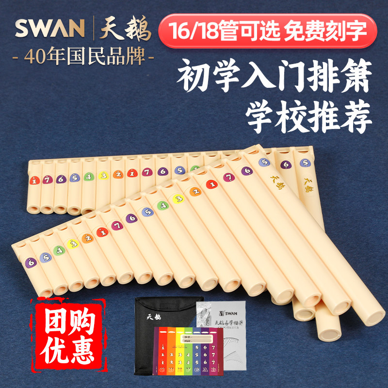 天鹅18管16管排箫中小学生c调18音专业演奏级入门易学乐器初学者