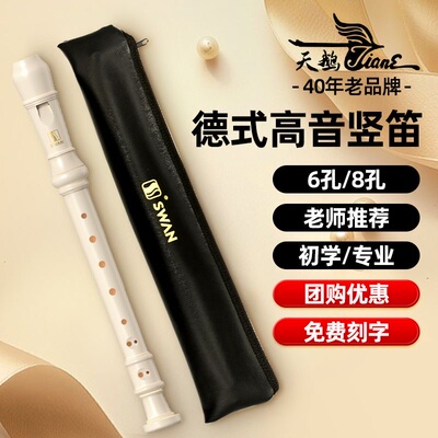天鹅德式高音8孔6孔竖笛+皮质包