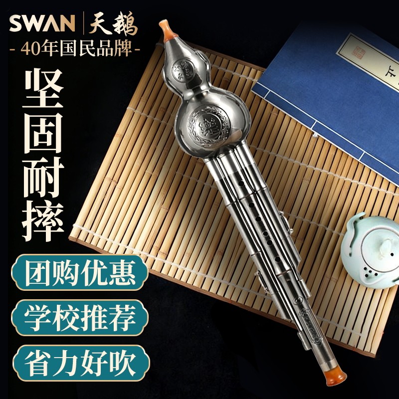 天鹅葫芦丝小学生专用初中生乐器入门防摔七孔c调降b官方旗舰店