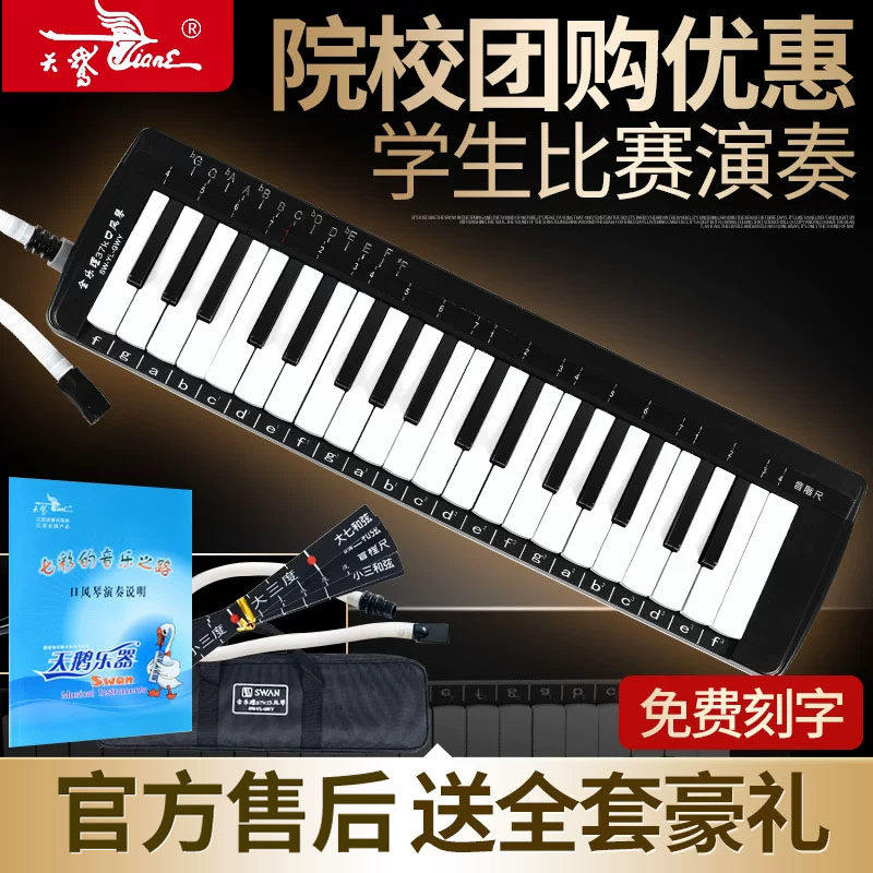 天鹅37键全乐理口风琴官方旗舰店