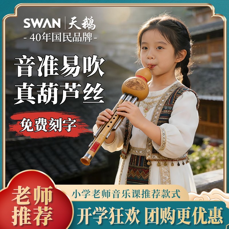 天鹅c调降b调7孔葫芦丝专业演奏小学生防摔初学者入门乐器旗舰店