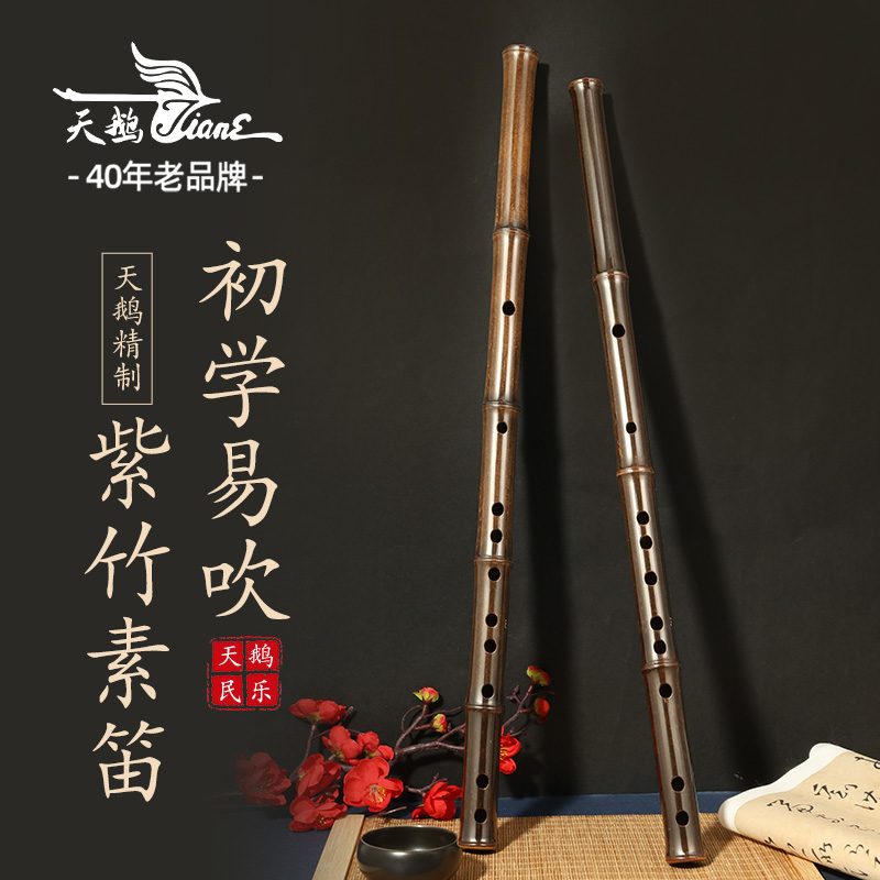 国风紫竹全素笛子横笛