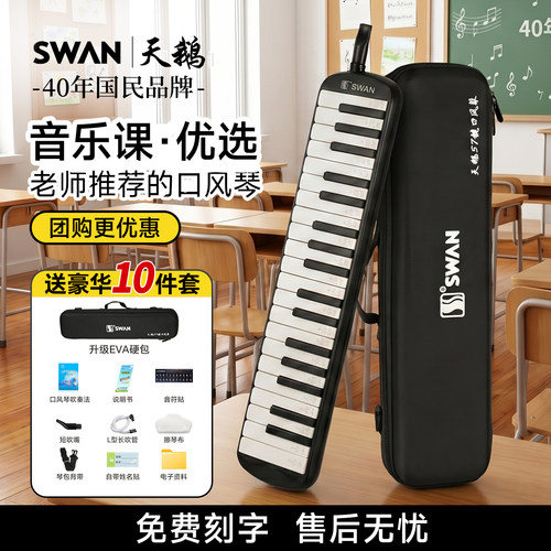 天鹅演奏级37键口风琴官方旗舰店