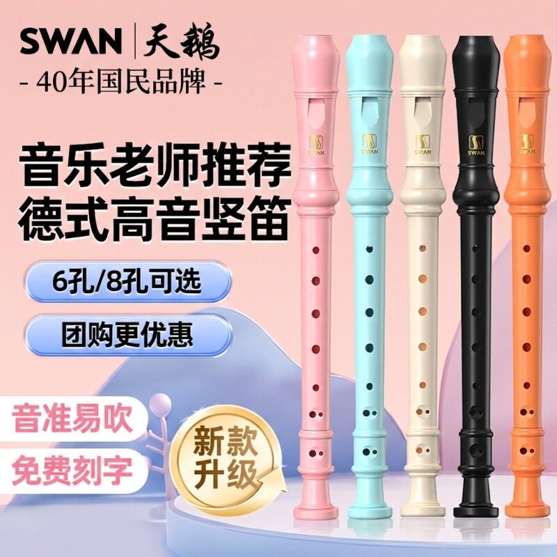 天鹅德式高音竖笛8孔6孔儿童小学生专用幼儿成人八孔六孔英式笛子
