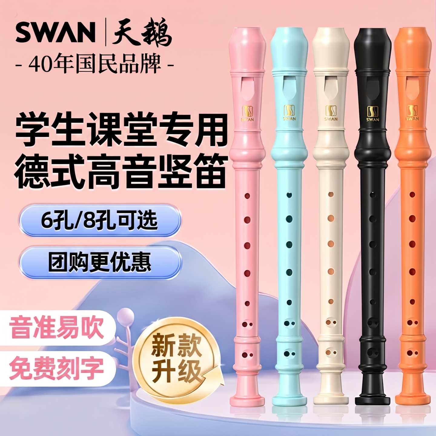 天鹅德式高音竖笛8孔6孔儿童小学生专用初中生八孔六孔英式笛子