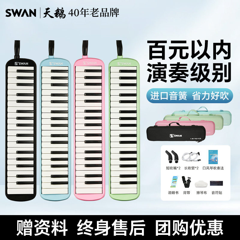 天鹅牌口风琴37键32儿童小学生专用成人初中生全乐理专业演奏级,乐器/吉他/钢琴/配件,口风琴,淘宝优惠券,粉丝福利购,淘宝优惠卷