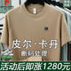 t恤夏季 男士 新款 皮尔卡丹100纯棉短袖 宽松休闲纯色圆领圆领打底衫