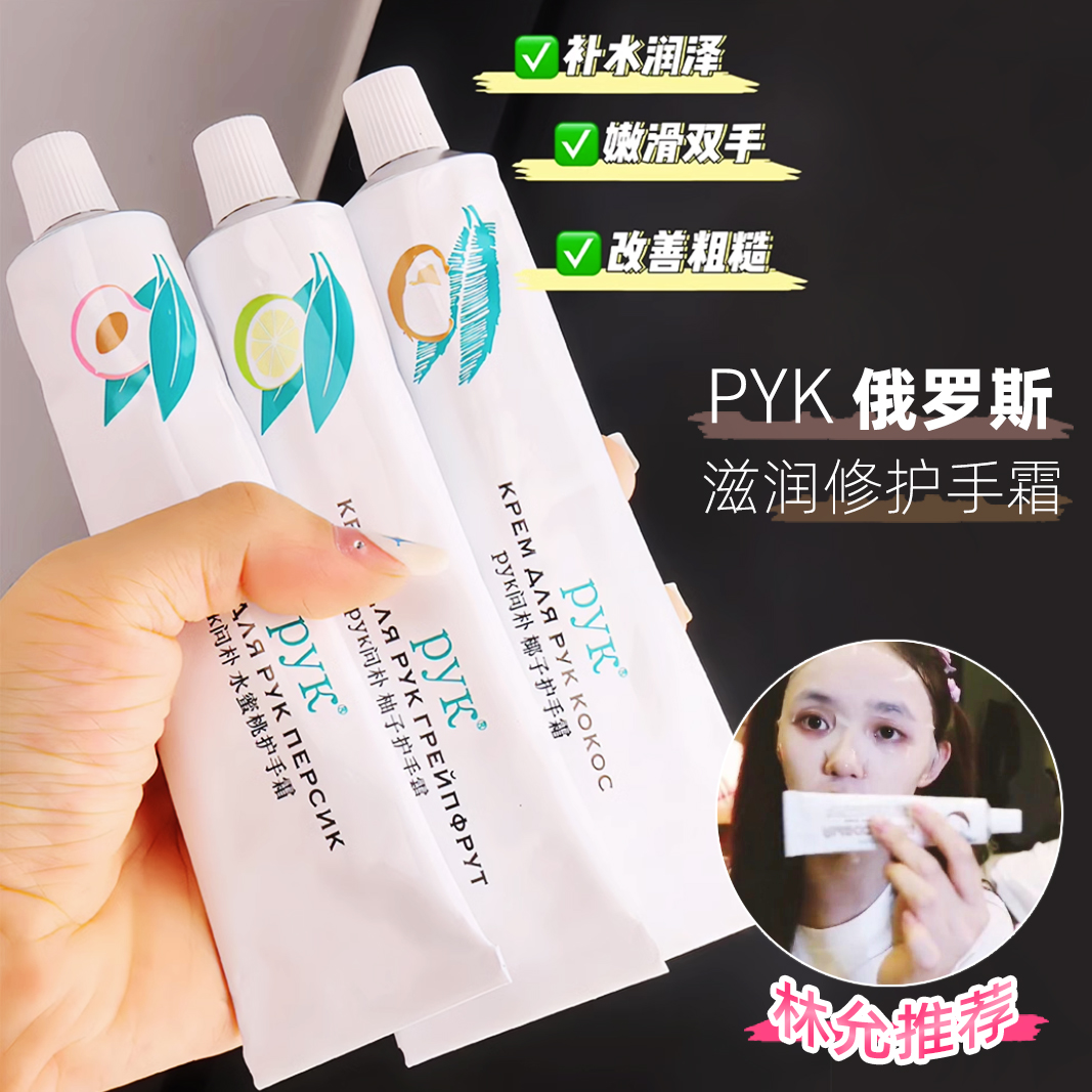 pyk问朴俄罗斯护手霜林允同款水蜜桃女不油腻滋润秋冬防干裂保湿