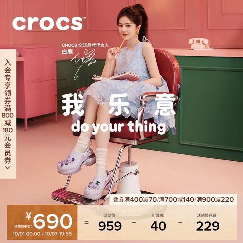 白鹿同款Crocs卡骆驰小海豚复古洞洞鞋女厚底凉鞋|212811