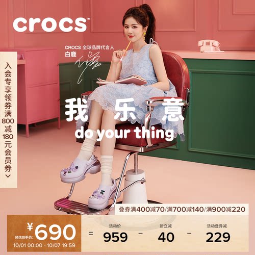 白鹿同款Crocs卡骆驰小海豚复古洞洞鞋女厚底凉鞋|212811