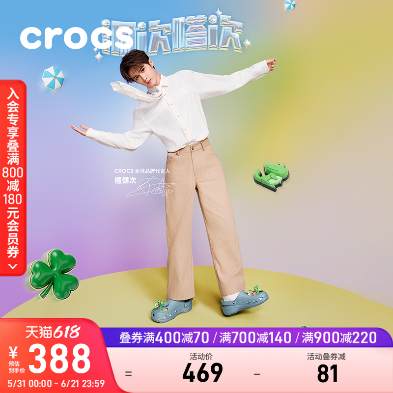 檀健次同款Crocs卡骆驰经典洞洞鞋凉鞋男外穿沙滩鞋女鞋|10001