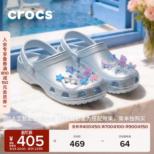 秋季新款Crocs卡骆驰经典金属色洞洞鞋沙滩鞋男凉鞋女鞋|214010