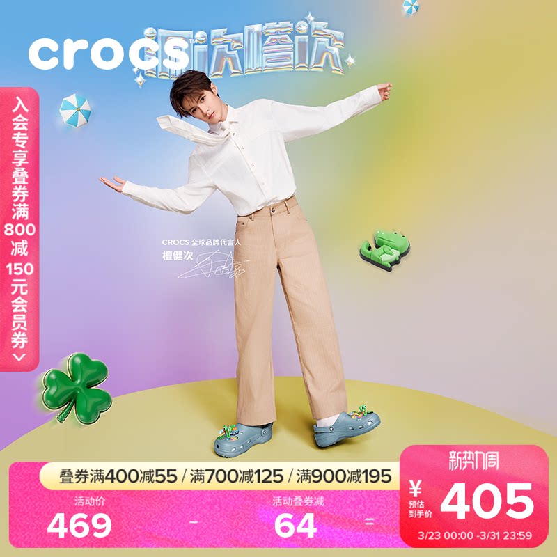 檀健次同款Crocs卡骆驰经典洞洞鞋凉鞋男外穿沙滩鞋女鞋|10001