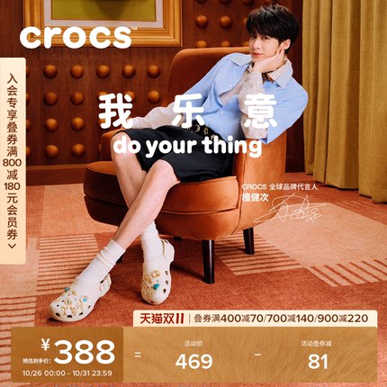 檀健次同款Crocs卡骆驰经典彩扣洞洞鞋休闲拖鞋沙滩鞋女鞋|213347
