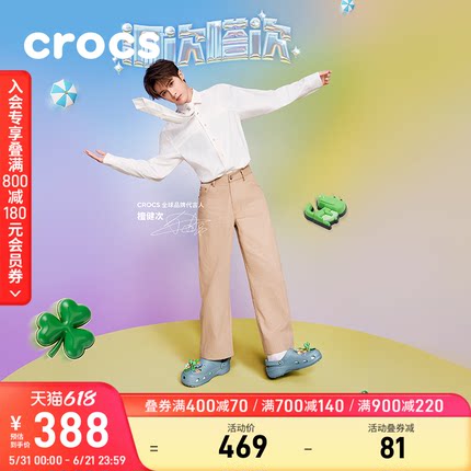 檀健次同款Crocs卡骆驰经典洞洞鞋凉鞋男外穿沙滩鞋女鞋|10001