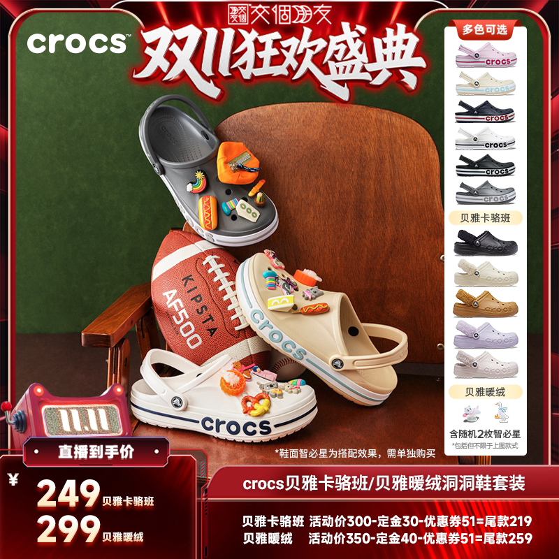 【交个朋友0元付定 20日晚8付尾款】Crocs洞洞鞋卡骆驰贝雅暖绒