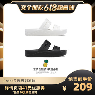 Crocs卡骆驰贝雅云彩凉鞋 拖鞋 交个朋友618付定金 208188