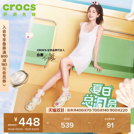 白鹿同款Crocs卡骆驰经典闪耀云朵洞洞鞋花园鞋女鞋包头鞋|207241