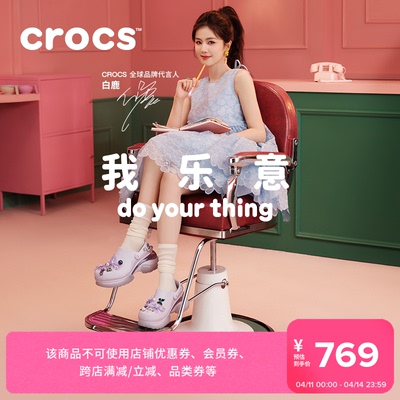 白鹿同款Crocs卡骆驰小海豚复古洞洞鞋女厚底凉鞋|212811