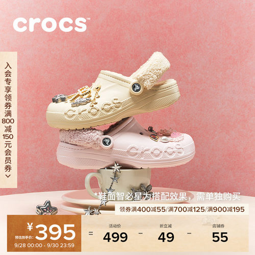Crocs贝雅暖绒洞洞鞋棉拖鞋
