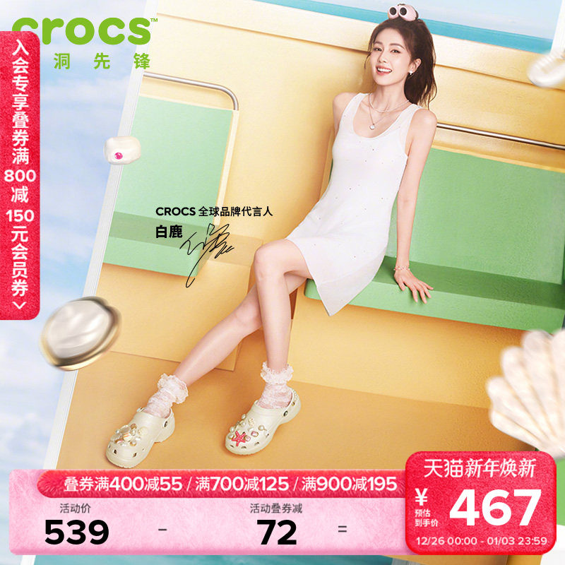 白鹿同款Crocs卡骆驰经典闪耀云朵洞洞鞋花园鞋女鞋凉鞋|207241