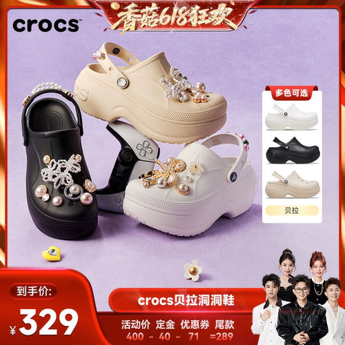Crocs贝拉洞洞鞋厚底女鞋