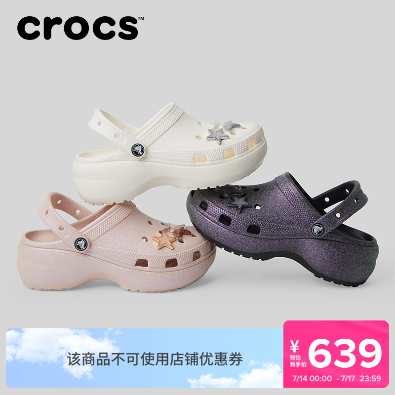 白鹿同款Crocs卡骆驰经典闪耀星饰云朵洞洞鞋厚底女花园鞋|211734