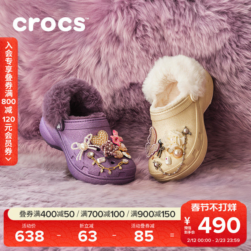 Crocs卡骆驰经典云朵闪耀暖绒洞洞鞋女鞋厚底暖棉花园鞋|211922