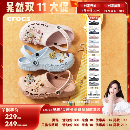 【预售付尾款】Crocs洞洞鞋贝雅班洞洞鞋凉鞋拖鞋贝雅洞洞鞋