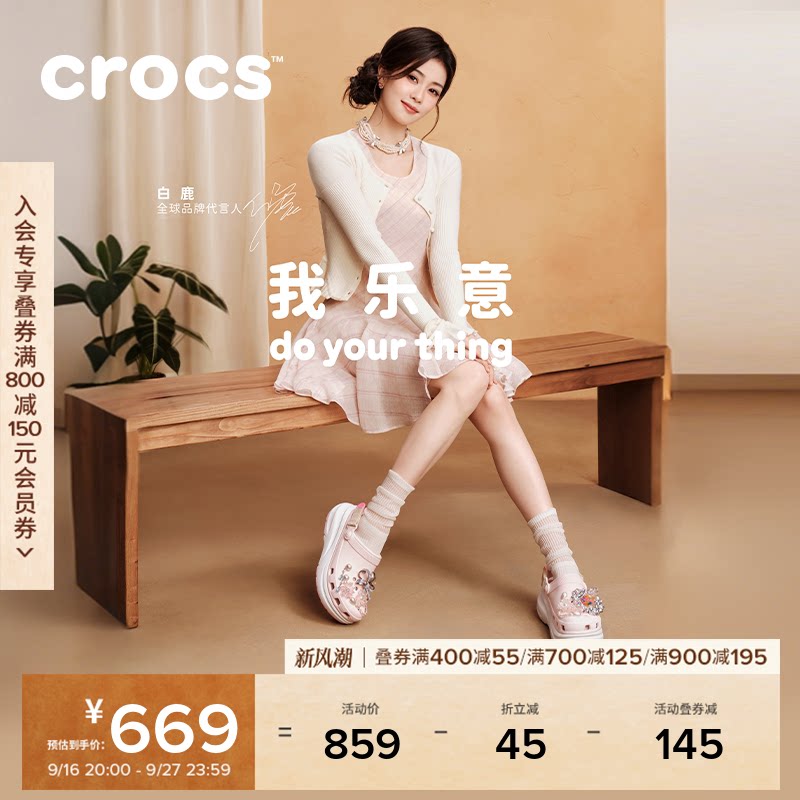 白鹿同款Crocs卡骆驰动感泡芙拼色高跟洞洞鞋女鞋沙滩鞋|214096图片