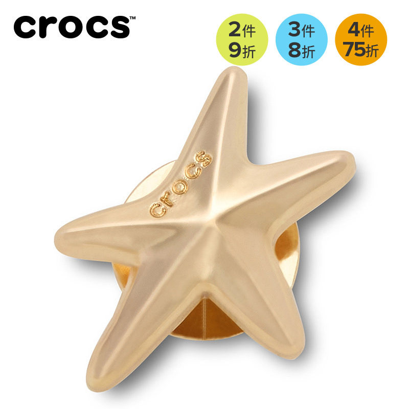 Crocs卡骆驰智必星配件洞洞鞋花 质感复古星星